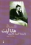 تصویر  فلسفه هانا آرنت (پالتویی-شمیز)